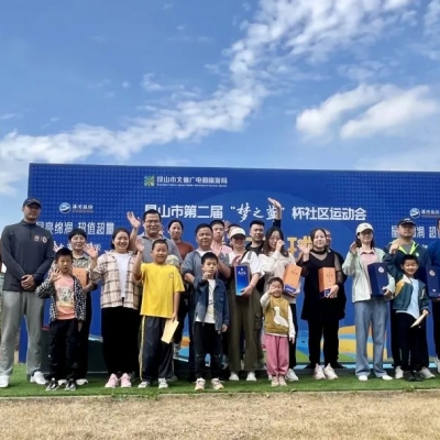 “夢之藍(lán)”杯社區(qū)運(yùn)動(dòng)會(huì)：迷你高球點(diǎn)燃全民健身熱情