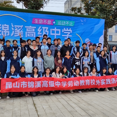 生命不息·運動不止——錦溪高級中學高二年級全體學生體驗迷你高球運動