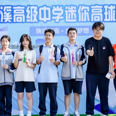 “快樂(lè)迷高 放飛夢(mèng)想” 2024昆山市錦溪高級(jí)中學(xué)迷你高球體驗(yàn)活動(dòng)